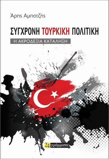 Σύγχρονη Τουρκική