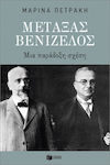 Μεταξάς Βενιζέλος Μια Παράδοξη Σχέση