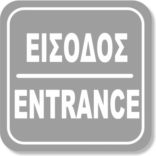 One Two Three Done Schild Selbstklebend "Eingang/Ausgang" 123D-1999847-GREY 1Stück