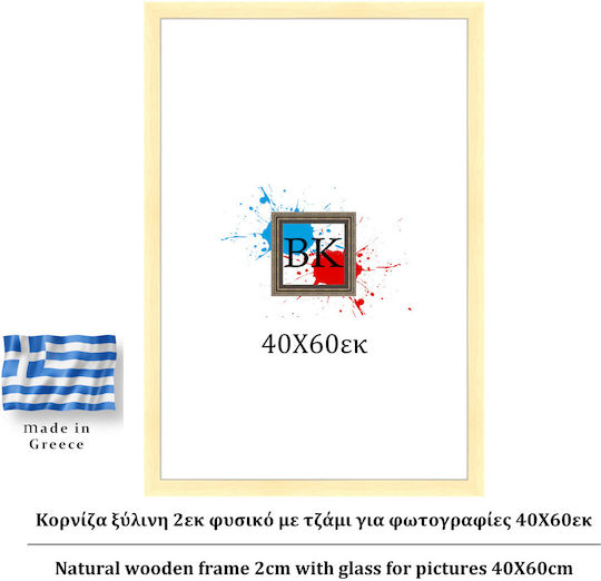 Κορνίζα Τοίχου Ξύλινη με Μπεζ Πλαίσιο