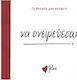 Να Ονειρεύεσαι