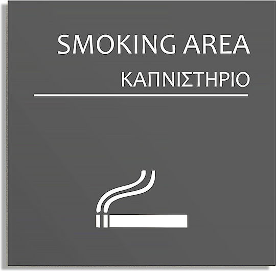 One Two Three Done Sign "Smoking Area" 123D-1999819-GREY 1pcs