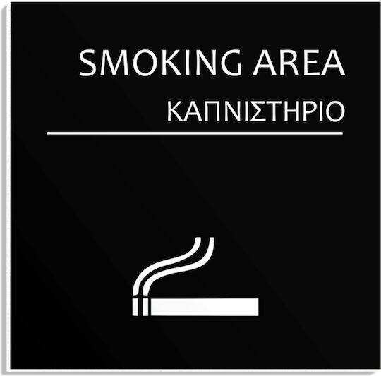One Two Three Done Sign "Smoking Area" 123D-1999812-BLA 1pcs
