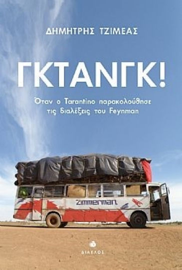 Γκτανγκ