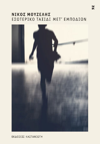 Inner Journey with Obstacles Inner Journey with Obstacles