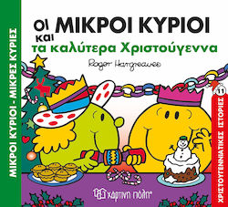 Μικροί Κύριοι Μικρές Κυρίες Τα Καλύτερα Χριστού...