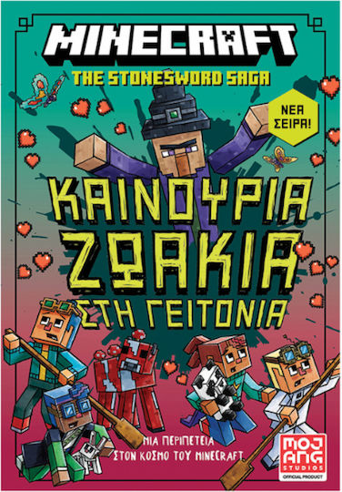 Minecraft Καινούρια Ζωάκια Στη Γειτονιά Minecraft Καινούρια Ζωάκια Στη Γειτονιά