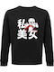 Kids Sweatshirt Black Maestro Muten Turtle School