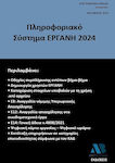 Информационна система Ергани 2024