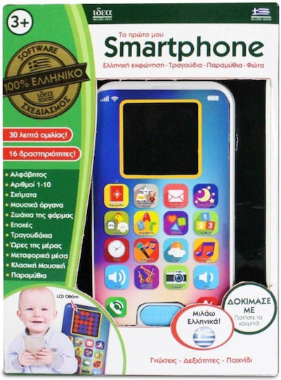 Hellenic Ideas Παιχνίδι Τηλέφωνο Το Πρώτο μου Smartphone με Μουσική και Ήχους για 36+ Μηνών