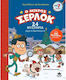 Ο Μικρός Σέρλοκ, 24 Mysteries until Christmas