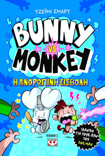 Bunny Vs Monkey 2, H Ανθρώπινη Εισβολή