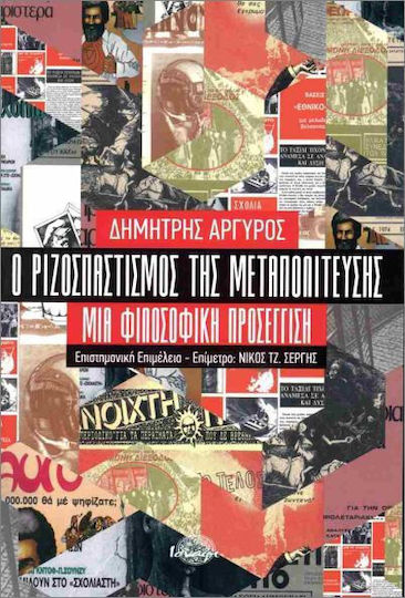 The Radicalism of the Metapolitefsi