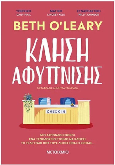 Κλήση Αφύπνισης