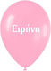 Ballon mit Aufdruck Name Irene 25 Stk