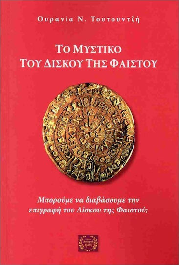Το Μυστικό Του Δίσκου Της Φαιστού