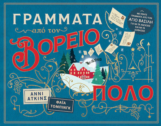 Από Τον Βόρειο Πόλο