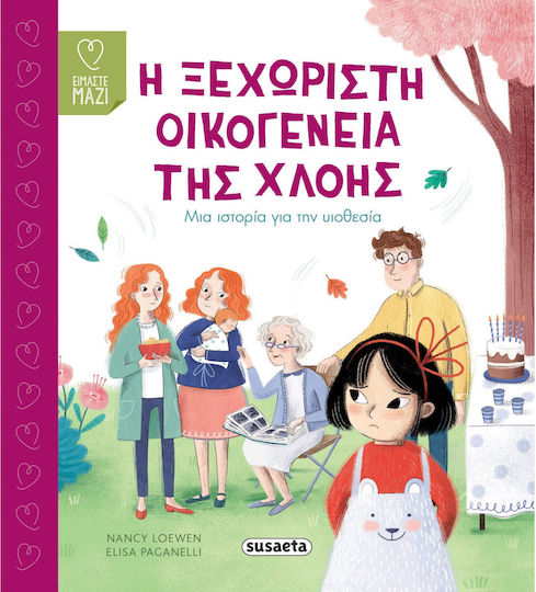 Η Ξεχωριστή Οικογένεια Της Χλόης