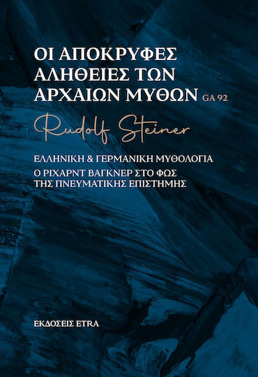 Οι Απόκρυφες Αλήθειες Των Αρχαίων Μύθων, Greek & German Mythology