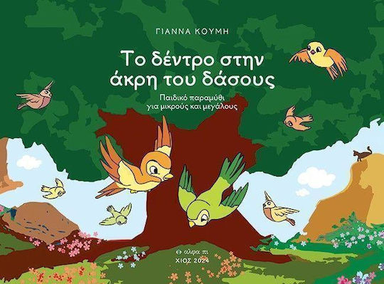 Το Δεντρο Στην Ακρη Του Δασους, Παιδικόπαραμύθι για μικρούς και μεγάλους