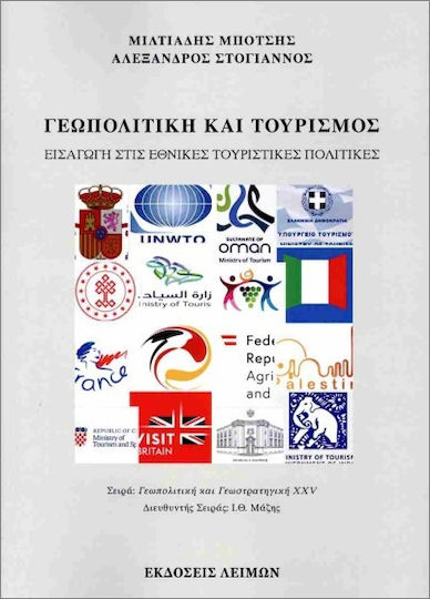 Γεωπολιτική Και Τουρισμός