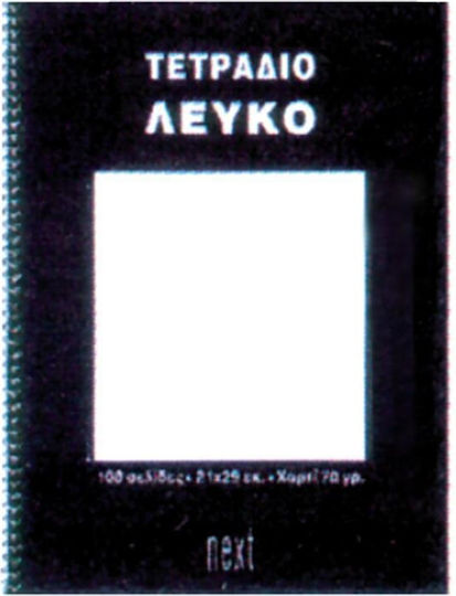 Next Тетрадки Бял A4 100 Листа Бял 10бр