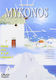 Mykonos Paul Pissanos Dvd