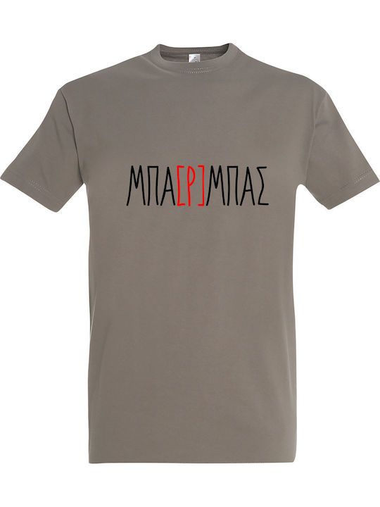 ΜΠΑΡΜΠΑΣ Funny Greek Quote T-shirt Χακί Βαμβακερό