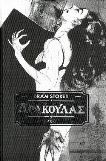 Дракула