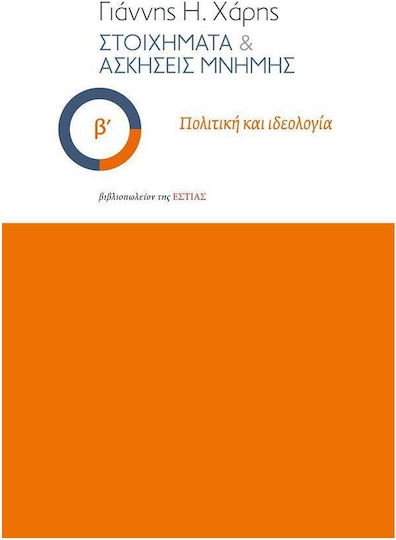 Στοιχήματα Και Ασκήσεις Μνήμης Β