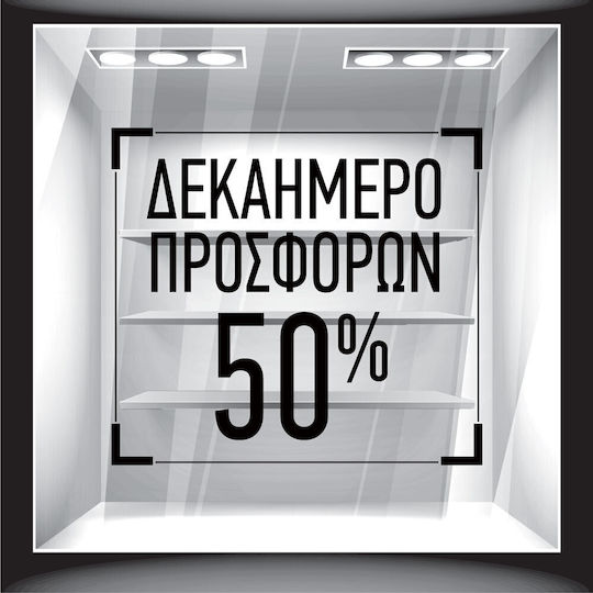 Orafol Стикер Дисплей Отстъпки White S 11868-243 1бр
