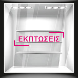 Orafol Стикер Дисплей Отстъпки S 11836-247 1бр