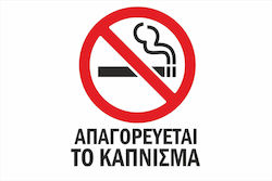 Galvanized or Aluminum Sign No Smoking Etalbond