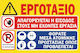 Orafol Placă de Obligativitate PNS 10002-2482