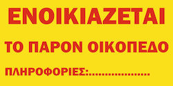 Orafol Αυτοκόλλητο Βιτρίνας Κόκκινο PNS 10056-2...