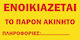 Property for Rent Banner with Eyelets Black