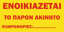 Ενοικιάζεται Ακίνητο Μουσαμά Κρίκους 100cm X 50cm