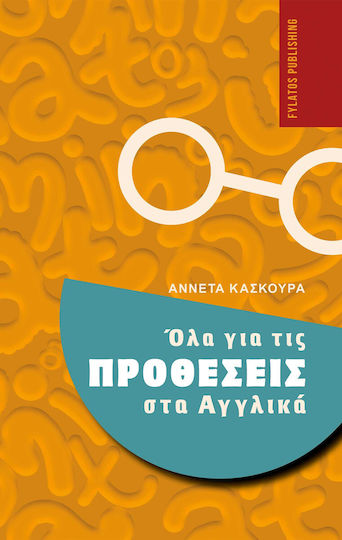 Όλα Για Τις Προθέσεις Στα