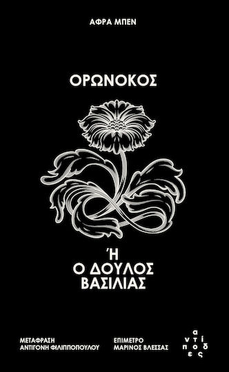 Oroonoko oder Der königliche Sklave