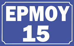 Orafol Πινακίδα με Αριθμό PNS 10022-2482