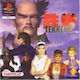 Tekken 2 PS1 Game (Used)
