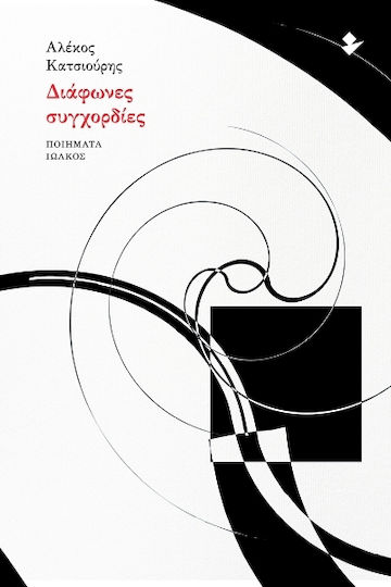 Διάφωνες Συγχορδίες, Poems
