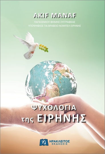 Ψυχολογία Της Ειρήνης Ψυχολογία Της Ειρήνης