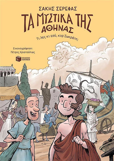 Τα Μυστικά Της Αθήνας, Τι Λες Κι Εσύ Κυρ Σωκράτη