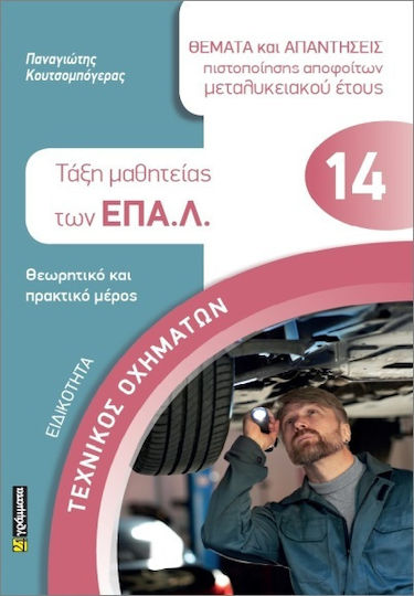 Specialty: Vehicle Technician - Apprenticeship Class of Vocational High Schools Specialty: Vehicle Technician - Apprenticeship Class of Vocational High Schools