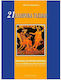 Manos Abarakis 21 Griechische Reisen
