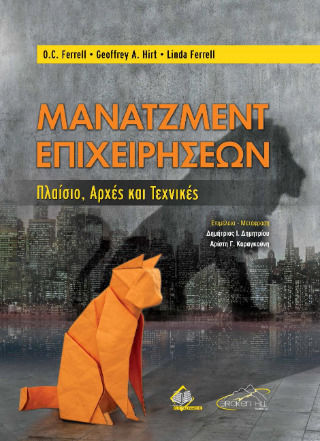 Μάνατζμεντ Επιχειρήσεων Μάνατζμεντ Επιχειρήσεων