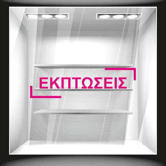 Αυτοκόλλητο Εκπτώσεων Εκπτώσεις 2 70cm X 20cm