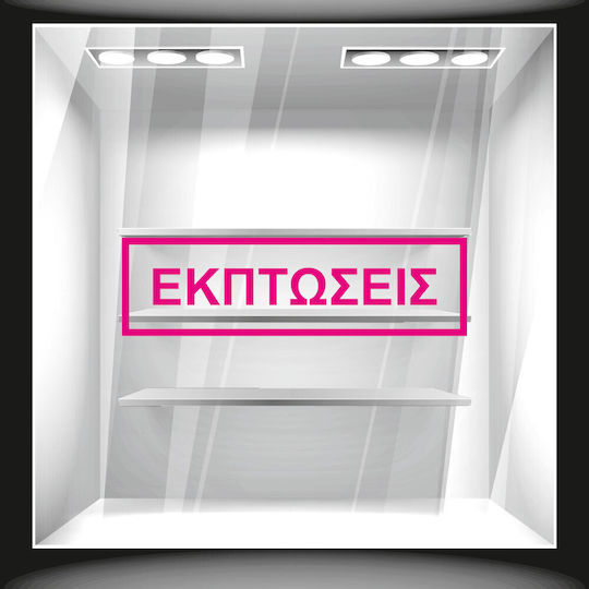 Αυτοκόλλητο Εκπτώσεων Εκπτώσεις 3 90cm X 25cm
