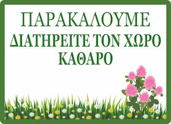 Поцинкован метален знак Поддържайте района чист...